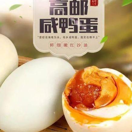 正宗高邮咸鸭蛋精选
