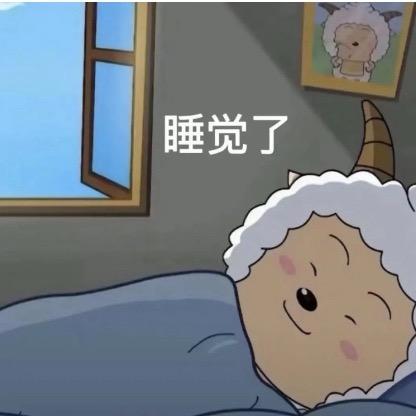 小懒懒诶～
