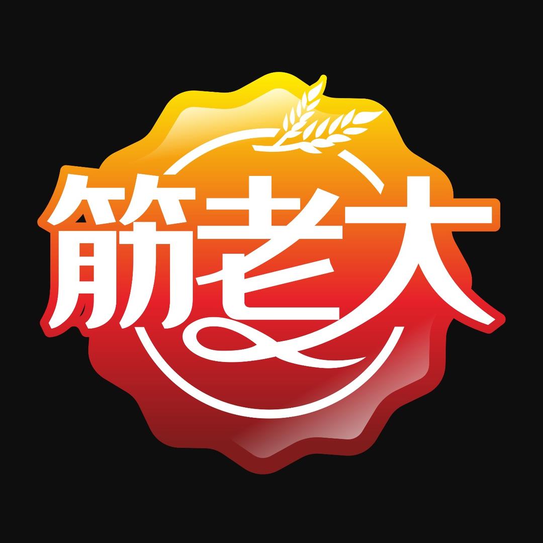 筋老大鱿鱼烤串