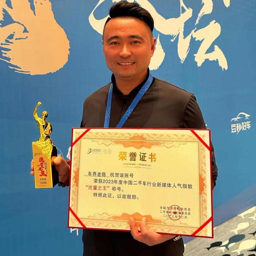 车界老陈