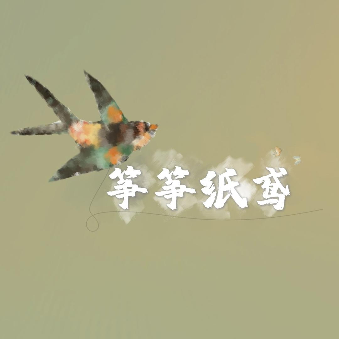 筝筝纸鸢微缩手作