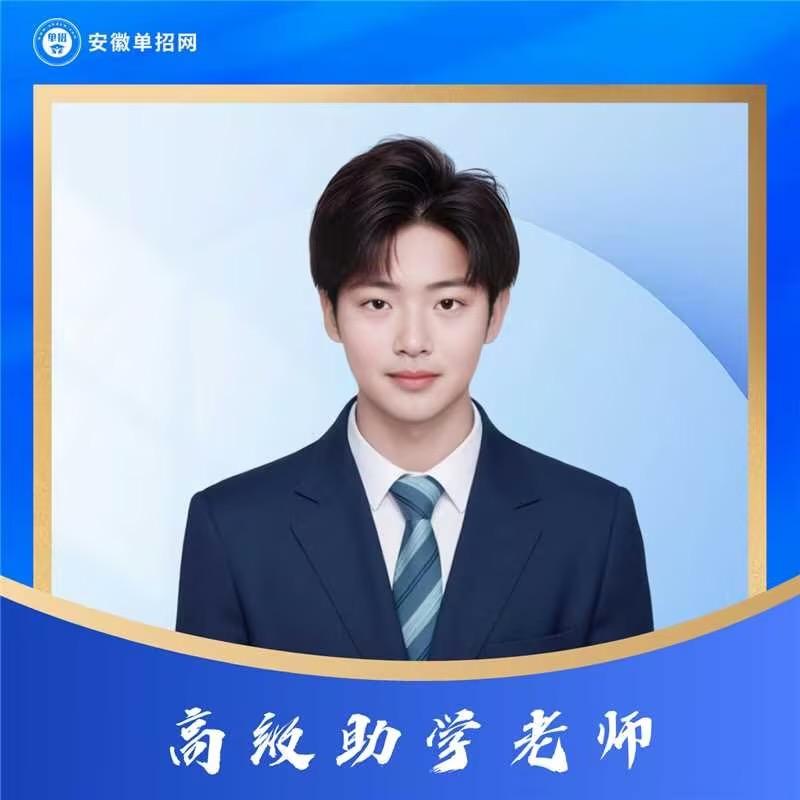 安徽升学夏学长