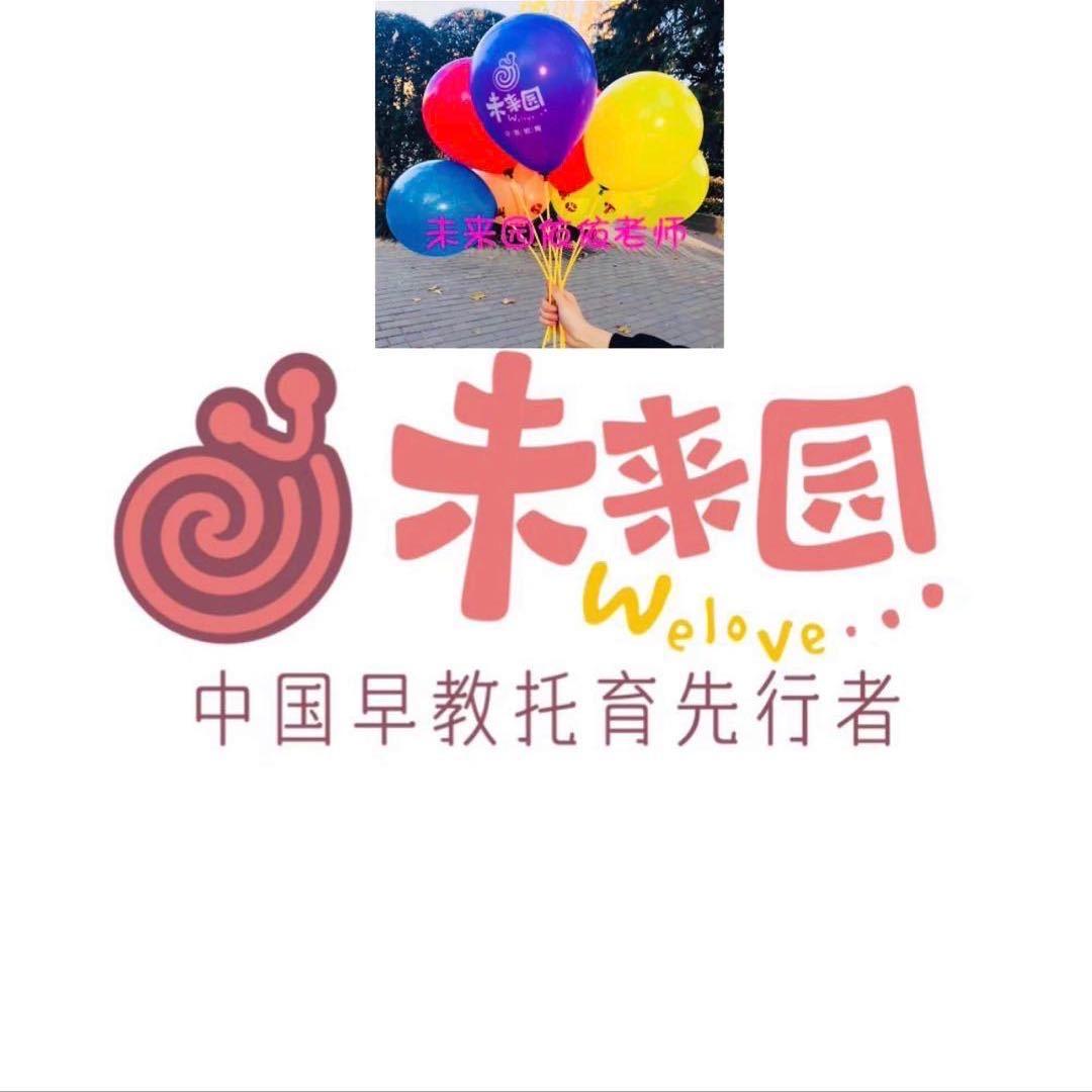 合肥市庐阳区未来园早教中心