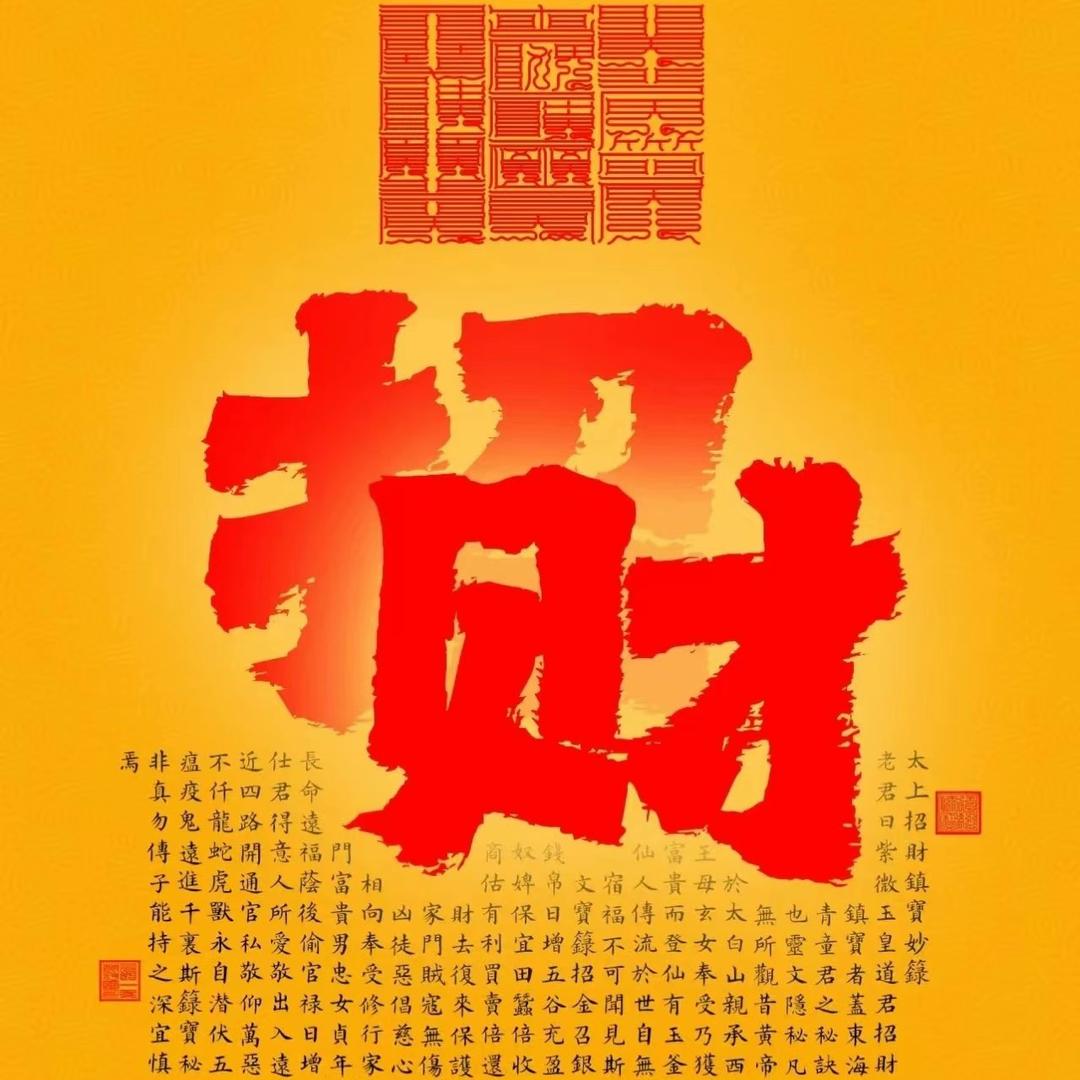 福星高照财运亨通