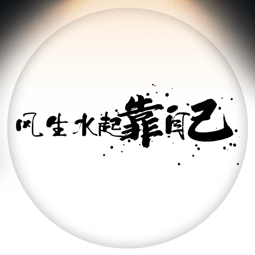 来根烟🚬