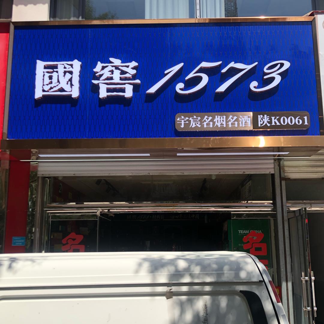 名烟名酒—蒋天佑