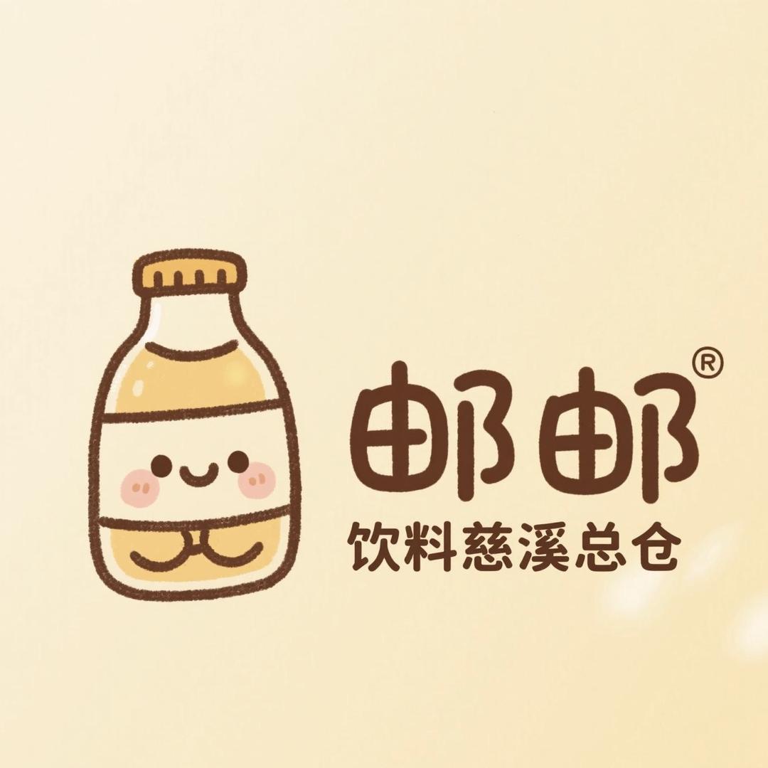 邮邮饮料慈溪总仓
