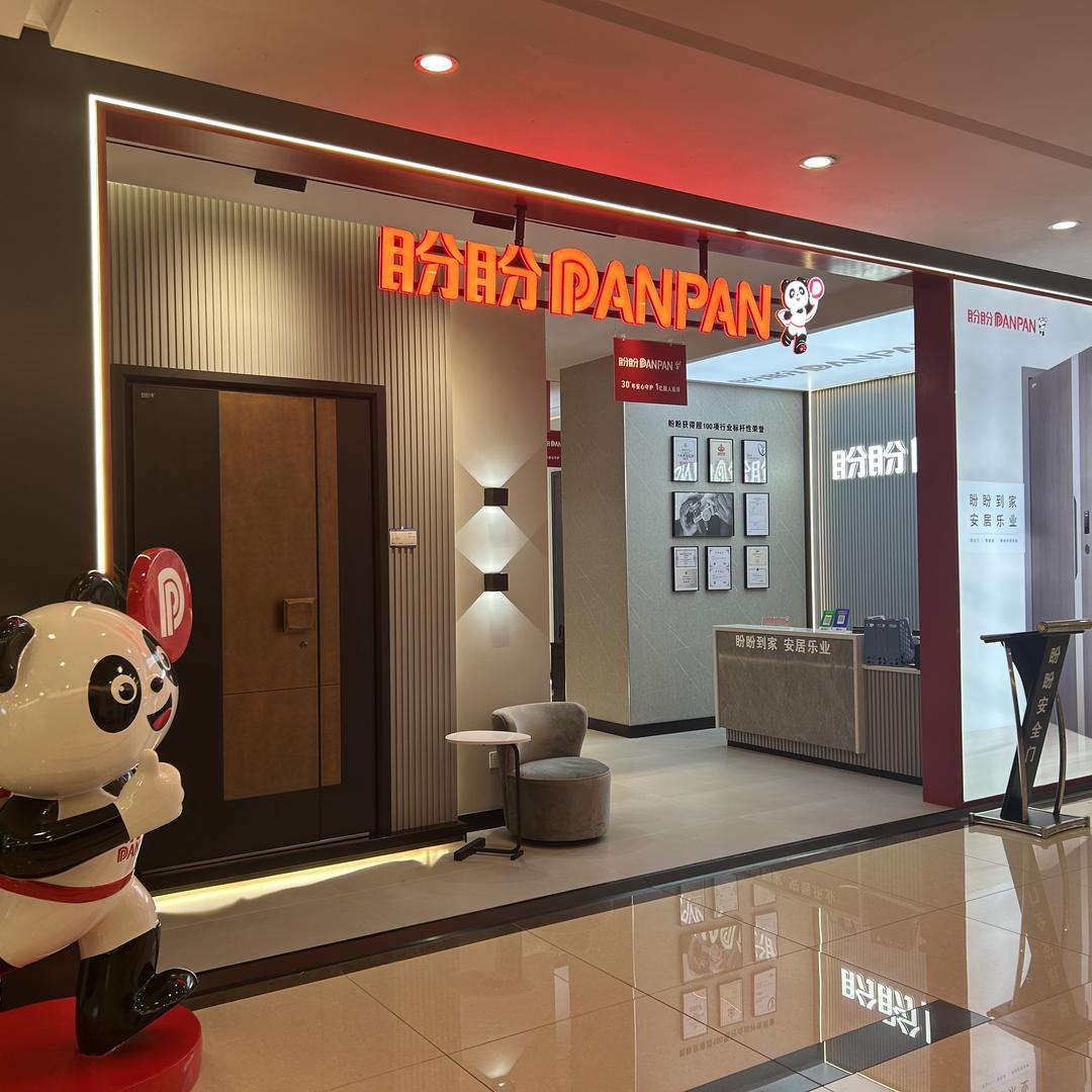 盼盼安全门长沙直营店