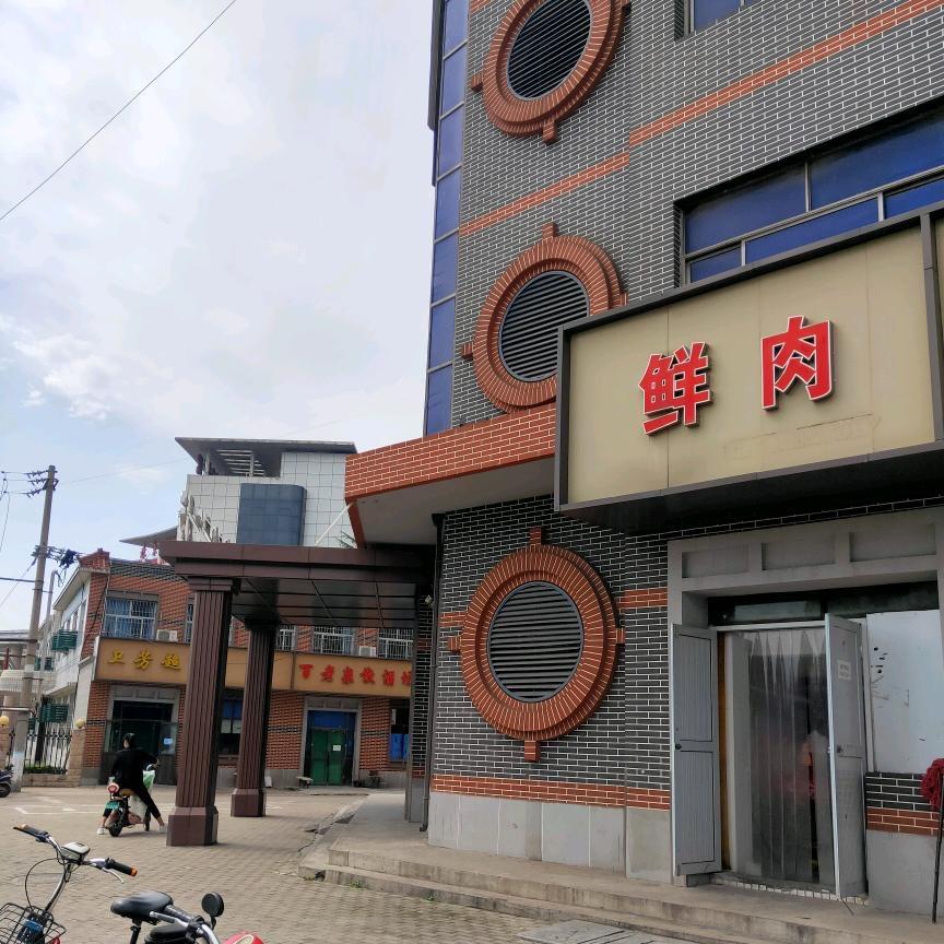 姚村粮贸鲜肉店