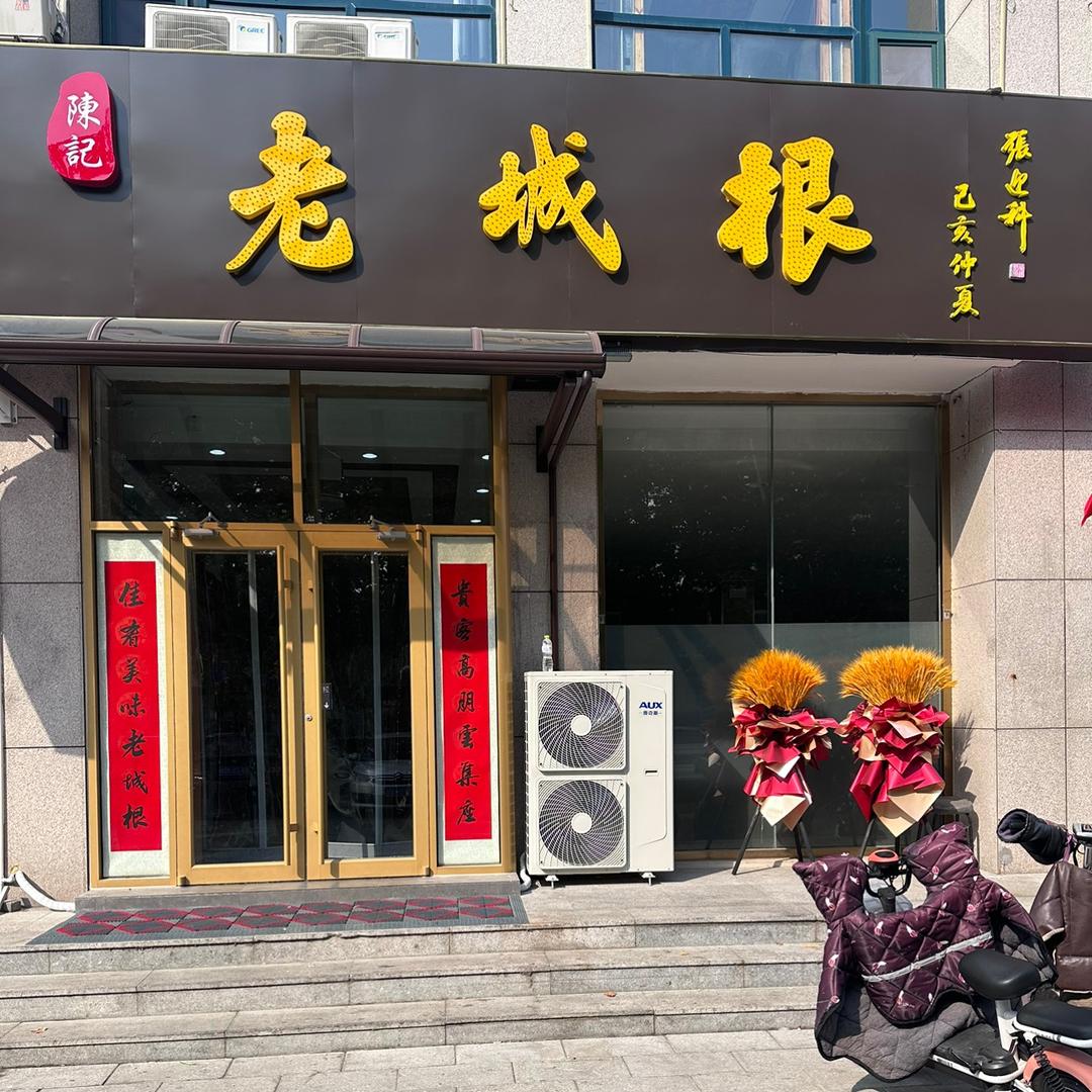 老城根刚子哥