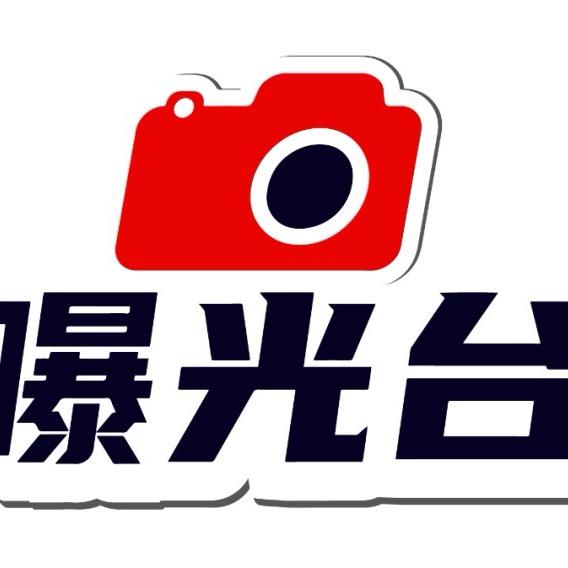 正能量曝光