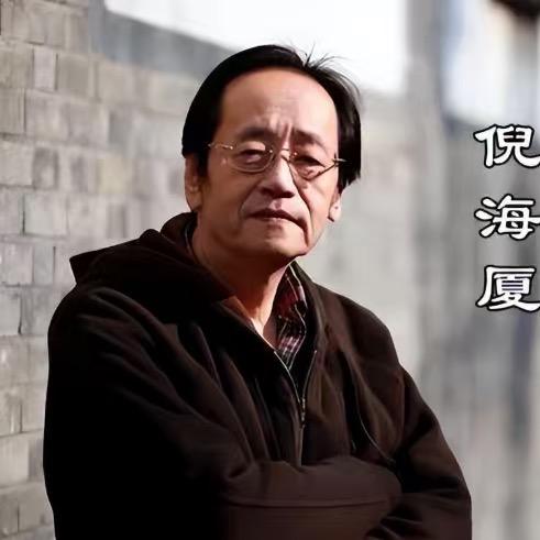 倪师谈健康