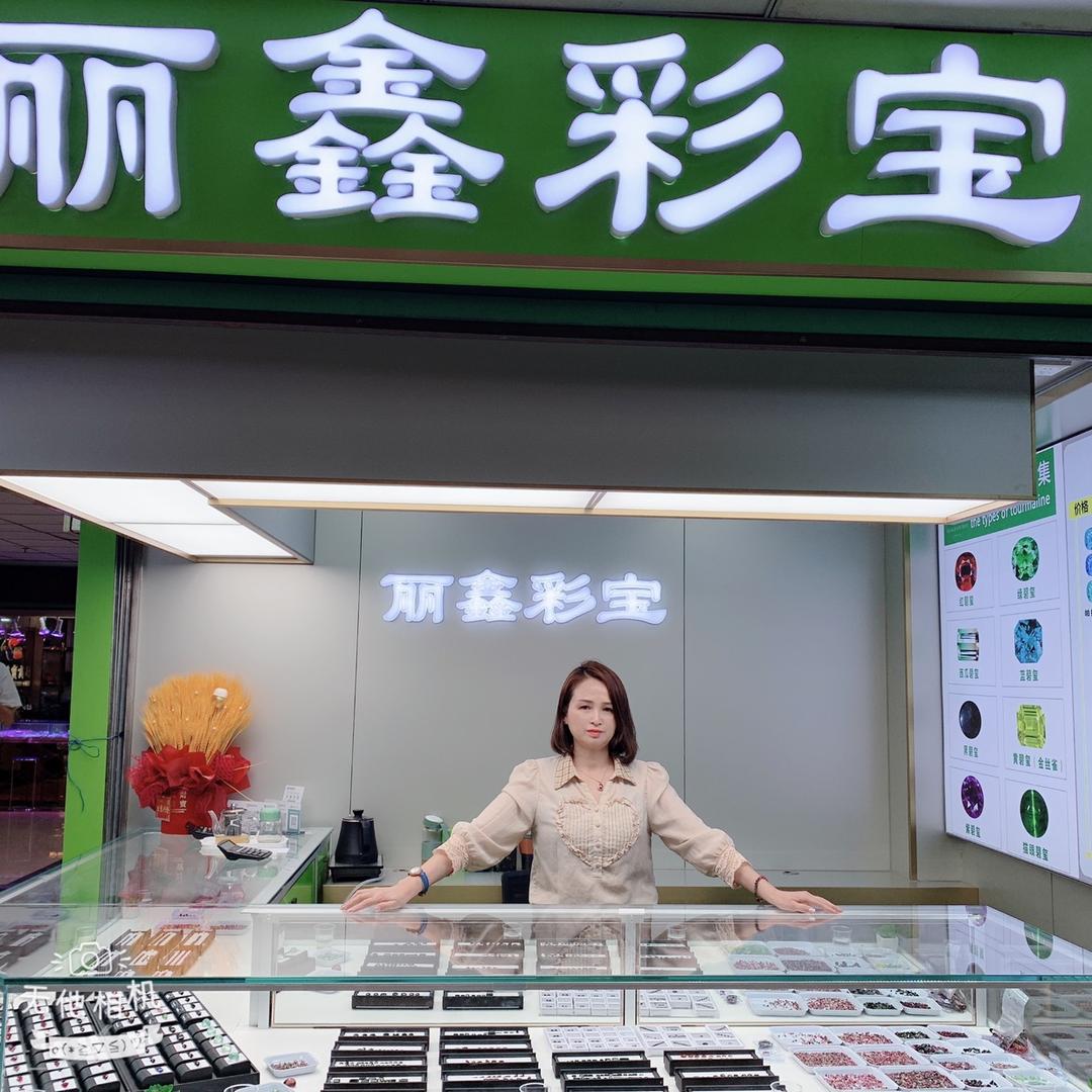 丽鑫彩宝
