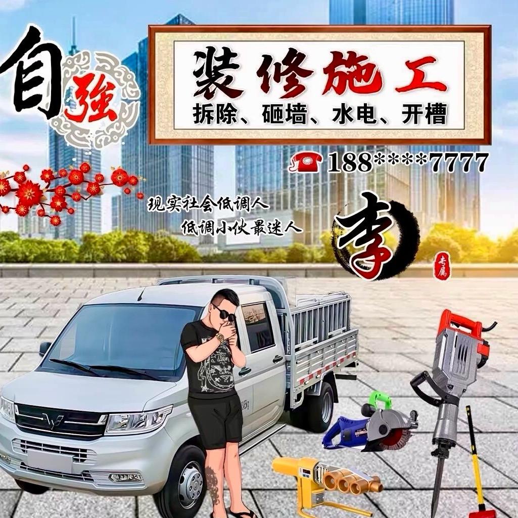 可市专业砸墙 小李