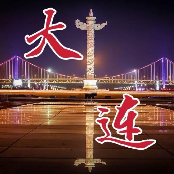 舌尖上的大连