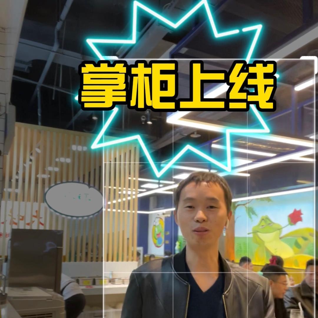 蛙多味·高水掌柜