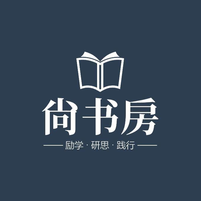 神池尚书房自习室