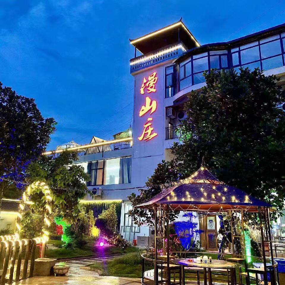 南安漫山庄