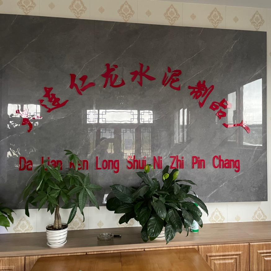 大连仁龙水泥制品