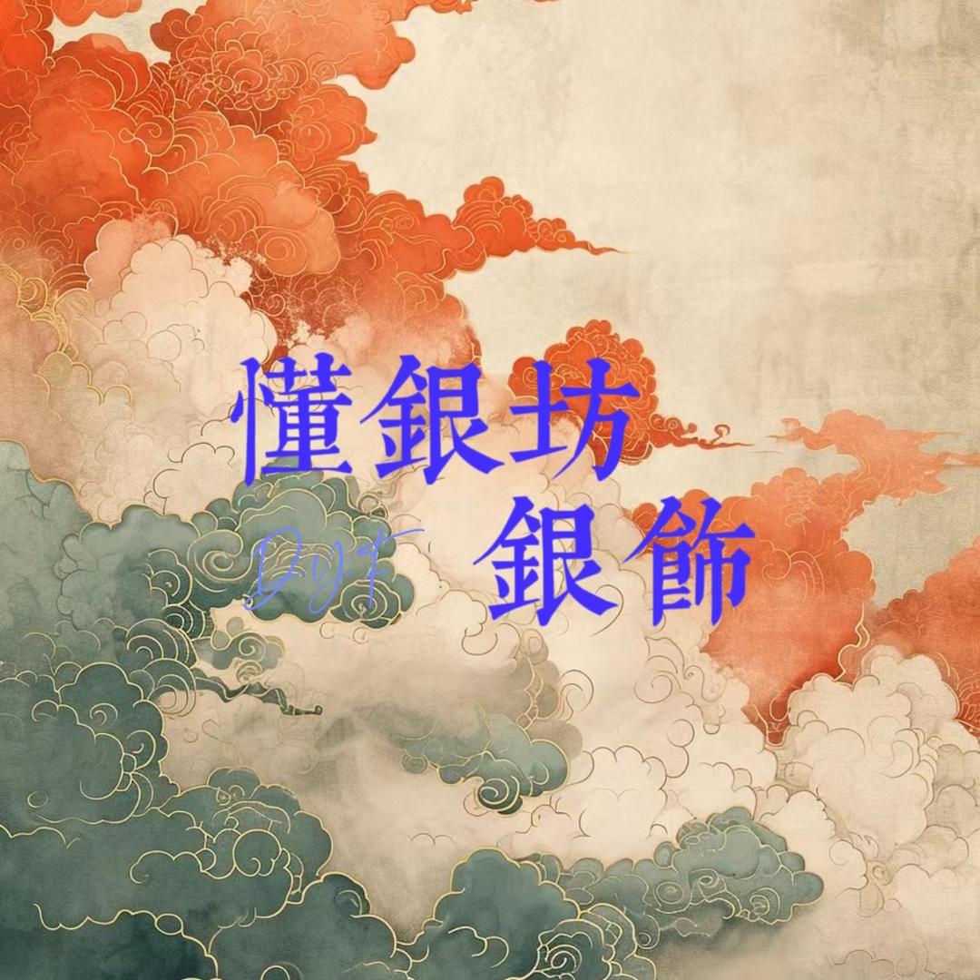 懂银坊银饰
