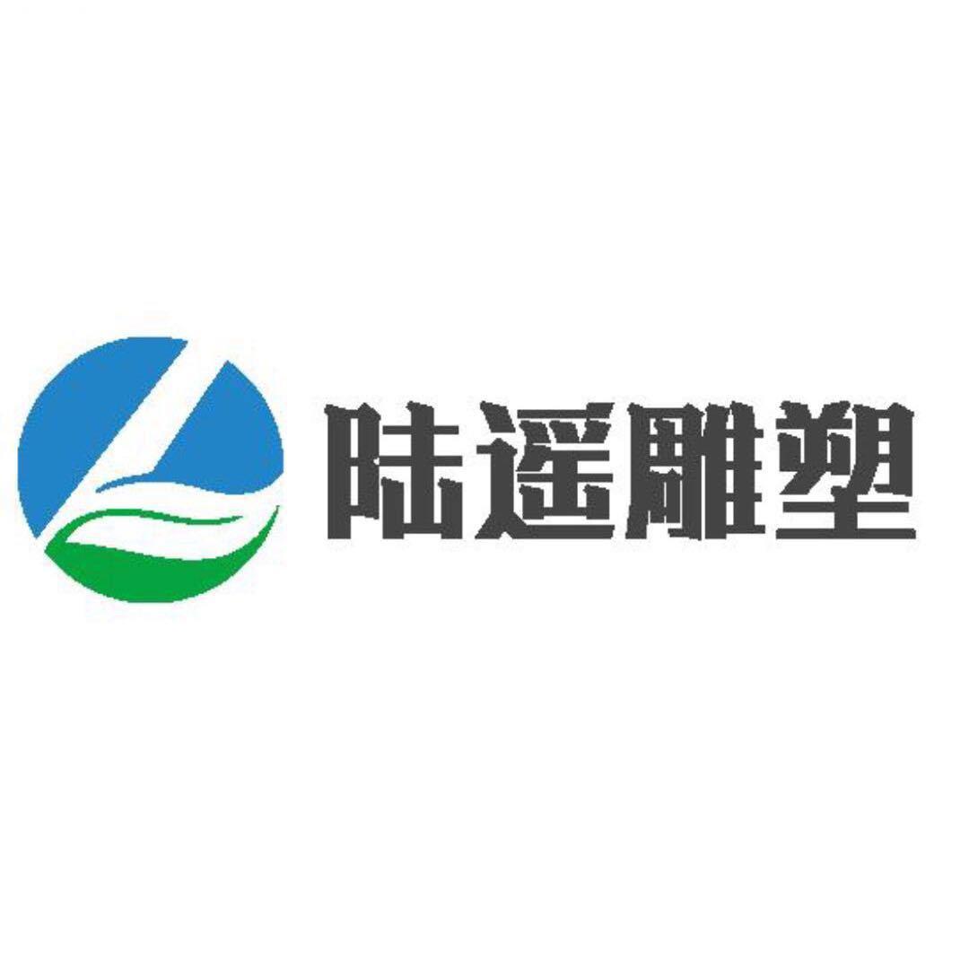 陆遥雕塑