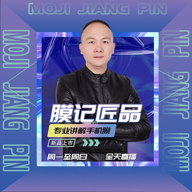 小武哥亲选·膜记匠品