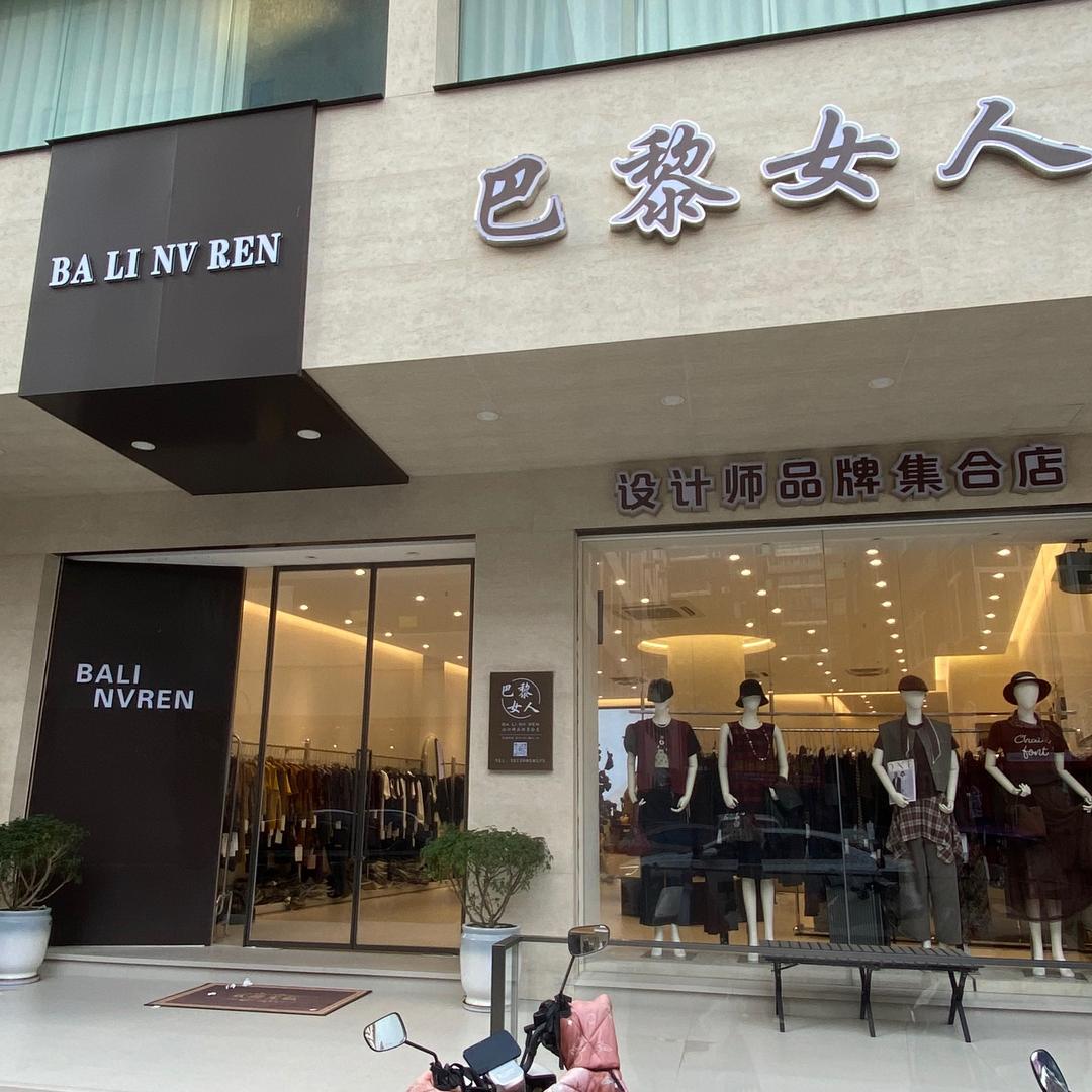 晋江英林巴黎女人