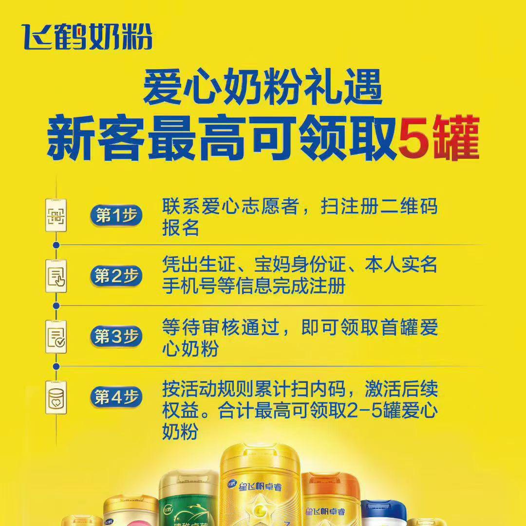 飞鹤奶粉云南爱心志愿者