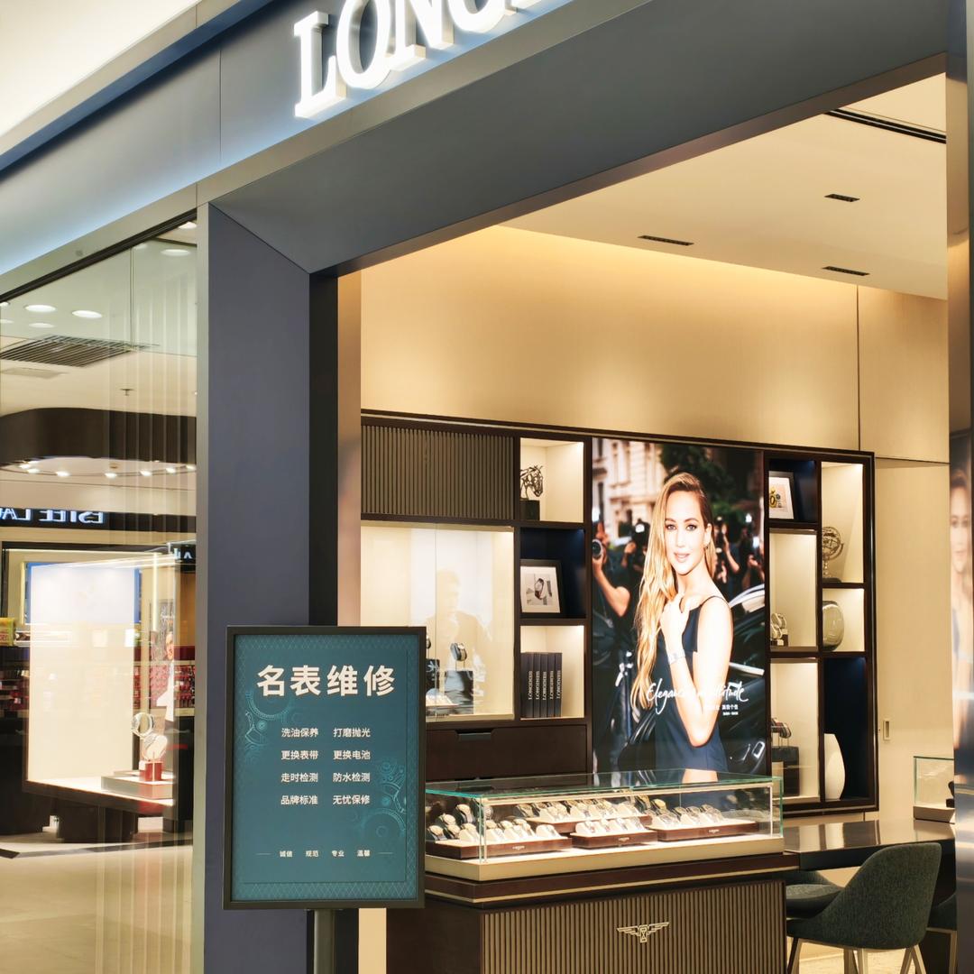 亨吉利重庆世纪新都店浪琴服务中心