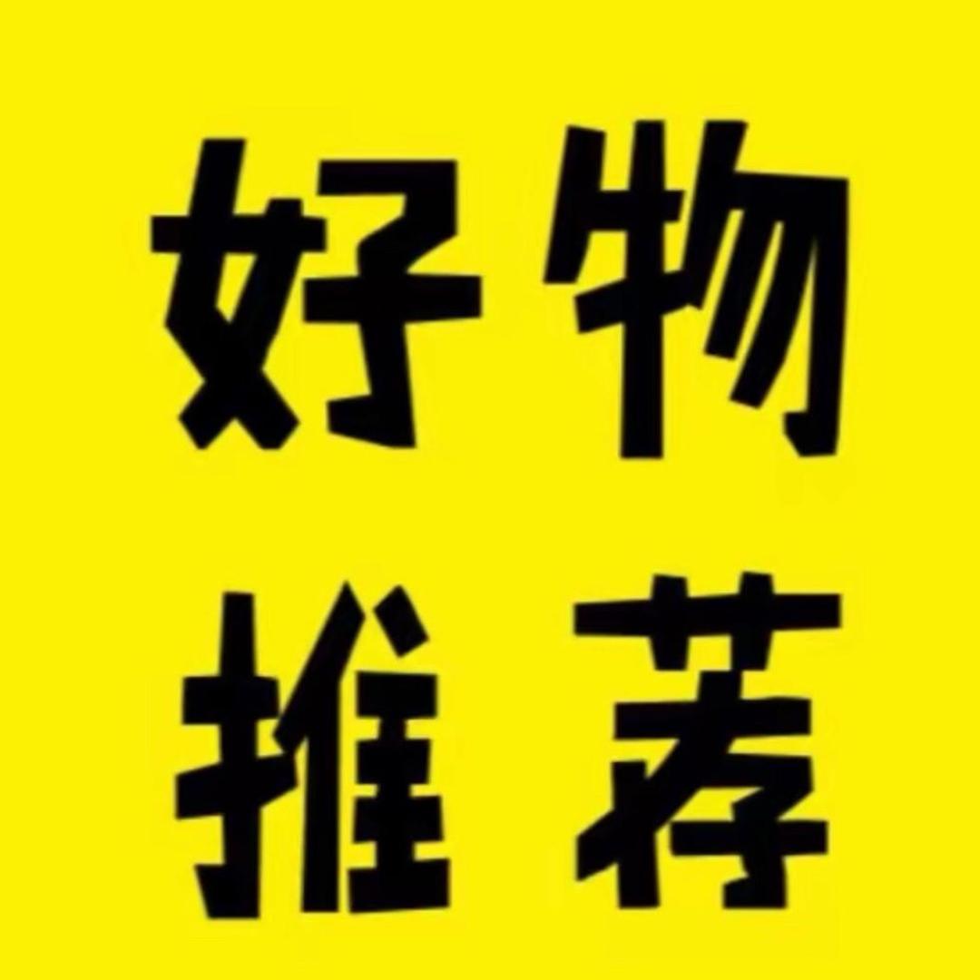 生活甄选好物