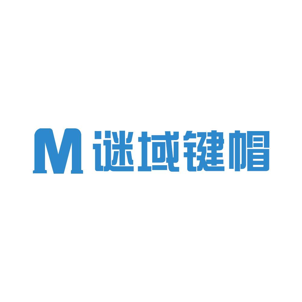 谜域键帽
