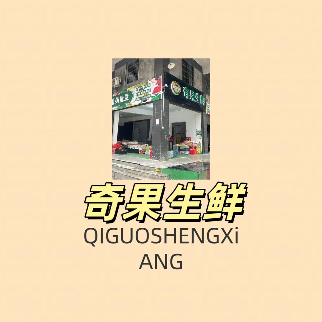 三合果蔬