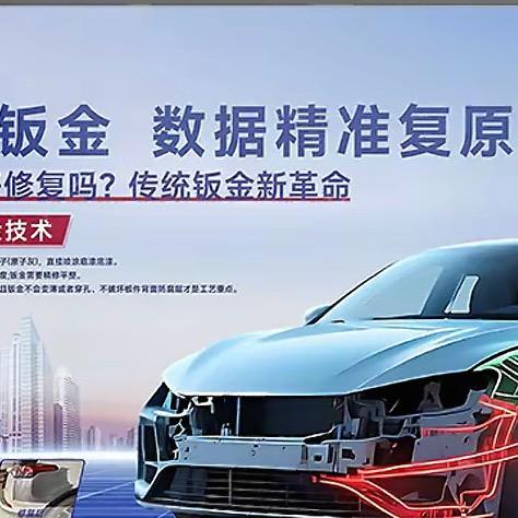 专业/钣喷无腻子数据复原