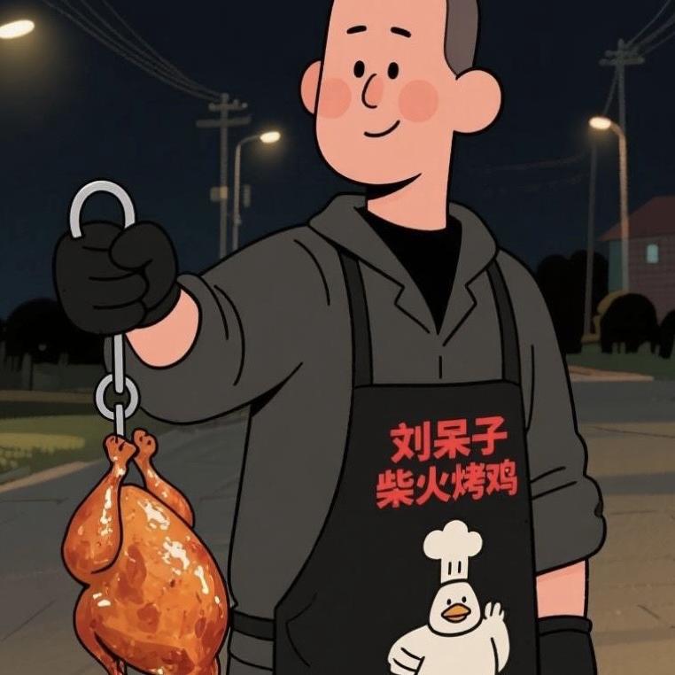 刘呆子柴火烤鸡