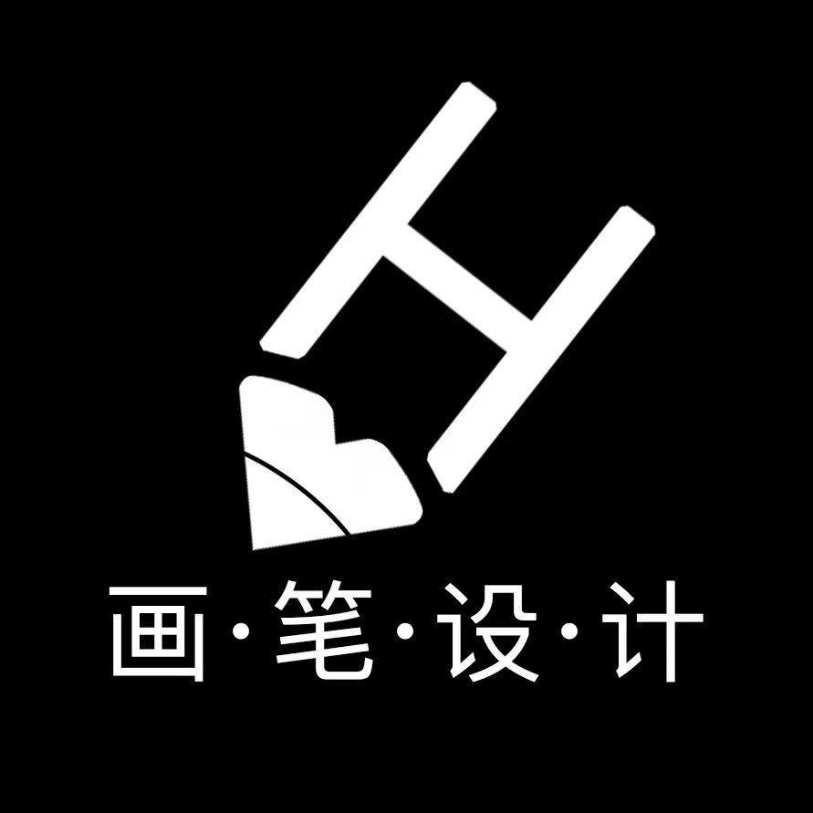 画笔设计（效果图代做）