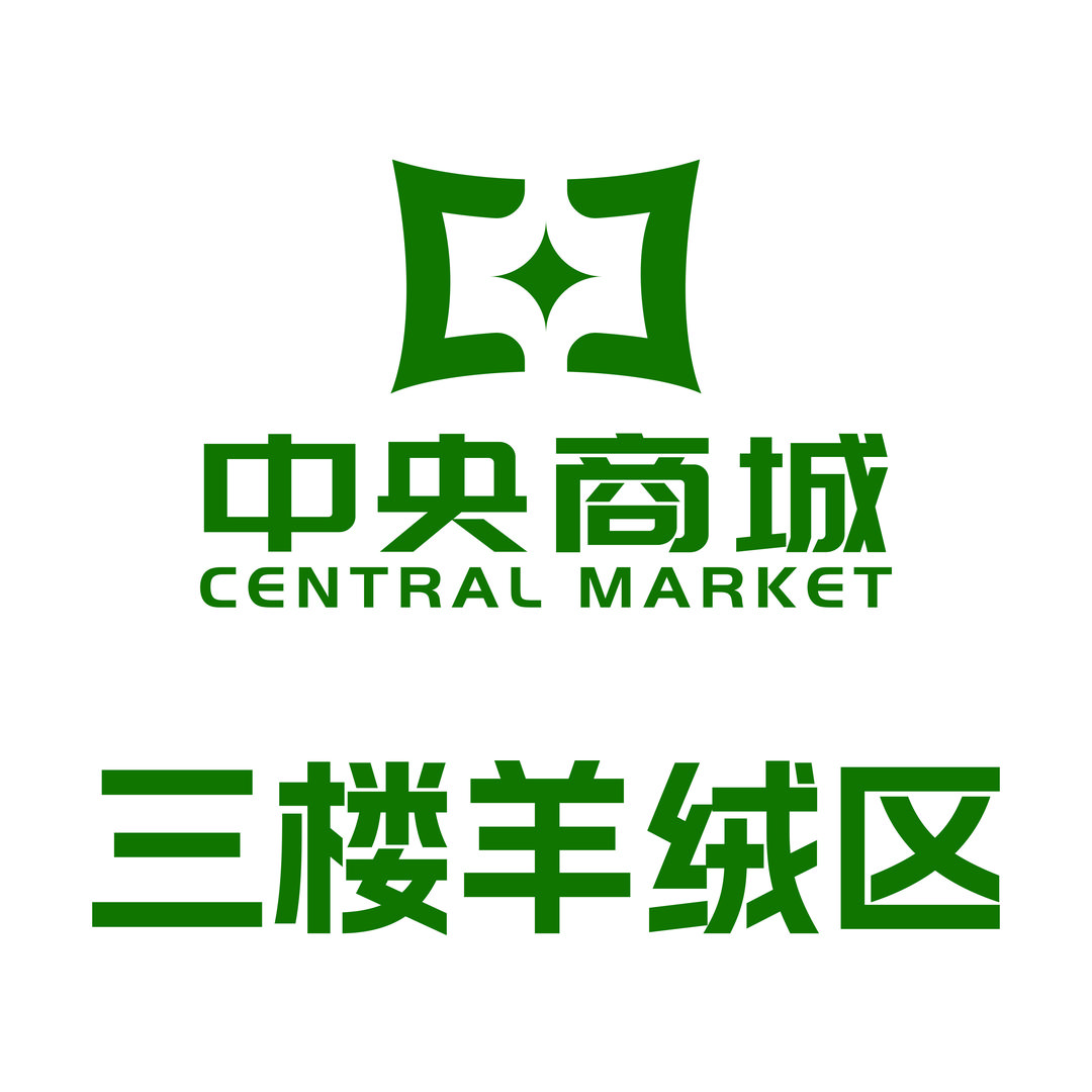 濮院中央商城三楼羊绒专区