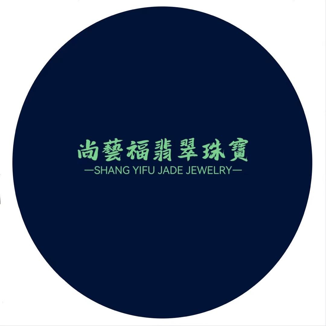 尚艺福翡翠珠宝