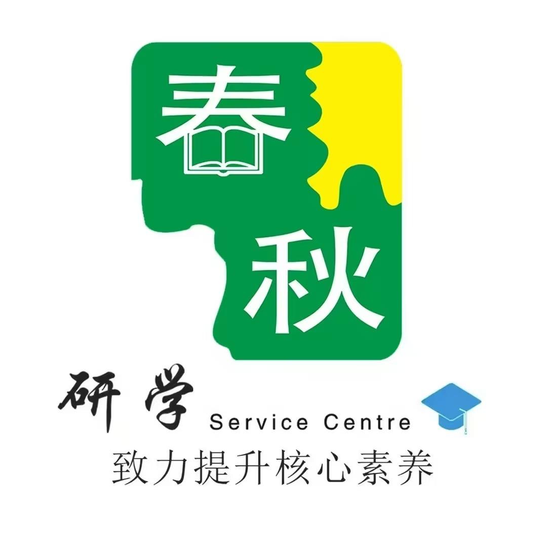 春秋研学教育