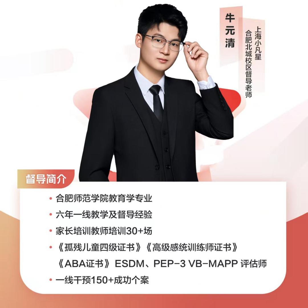 北城小凡星OT职能训练—元清老师