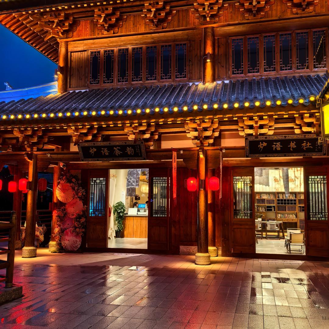 炉语茶韵.食畔官方号