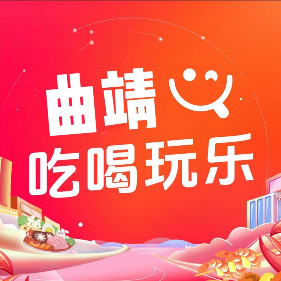 曲靖吃喝玩乐