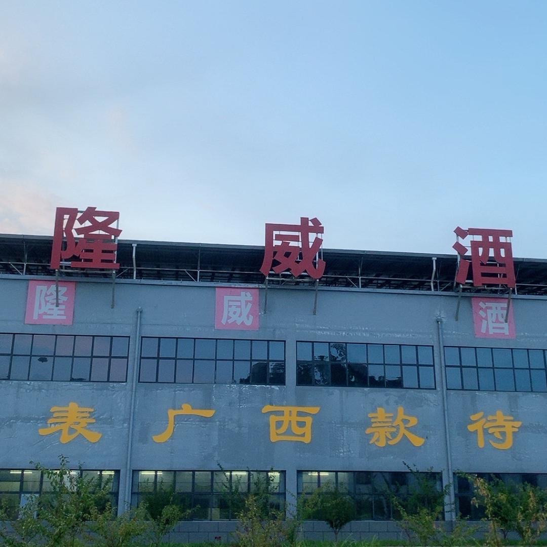 布隆威石斛酒