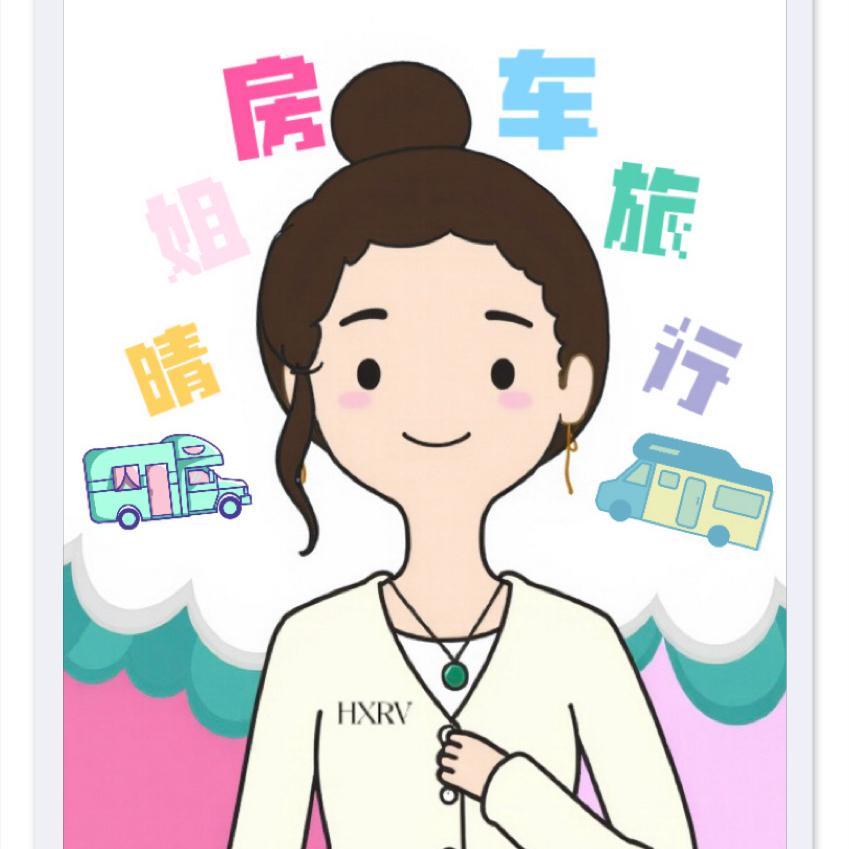 沈阳赫兴房车租赁（晴姐）