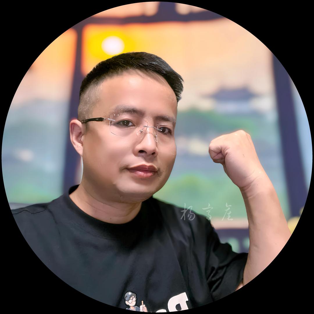 普通人·杨