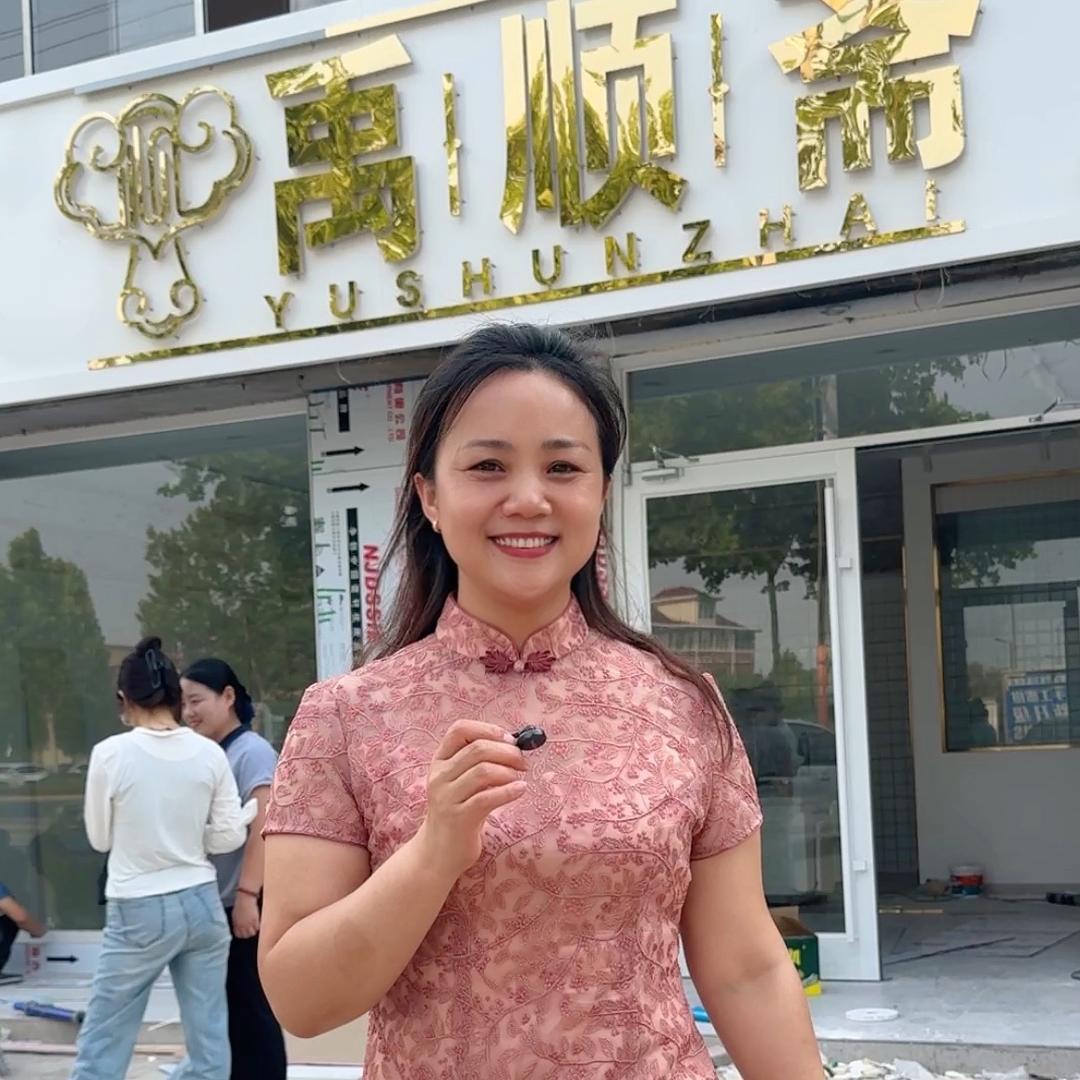 禹顺斋挺进店