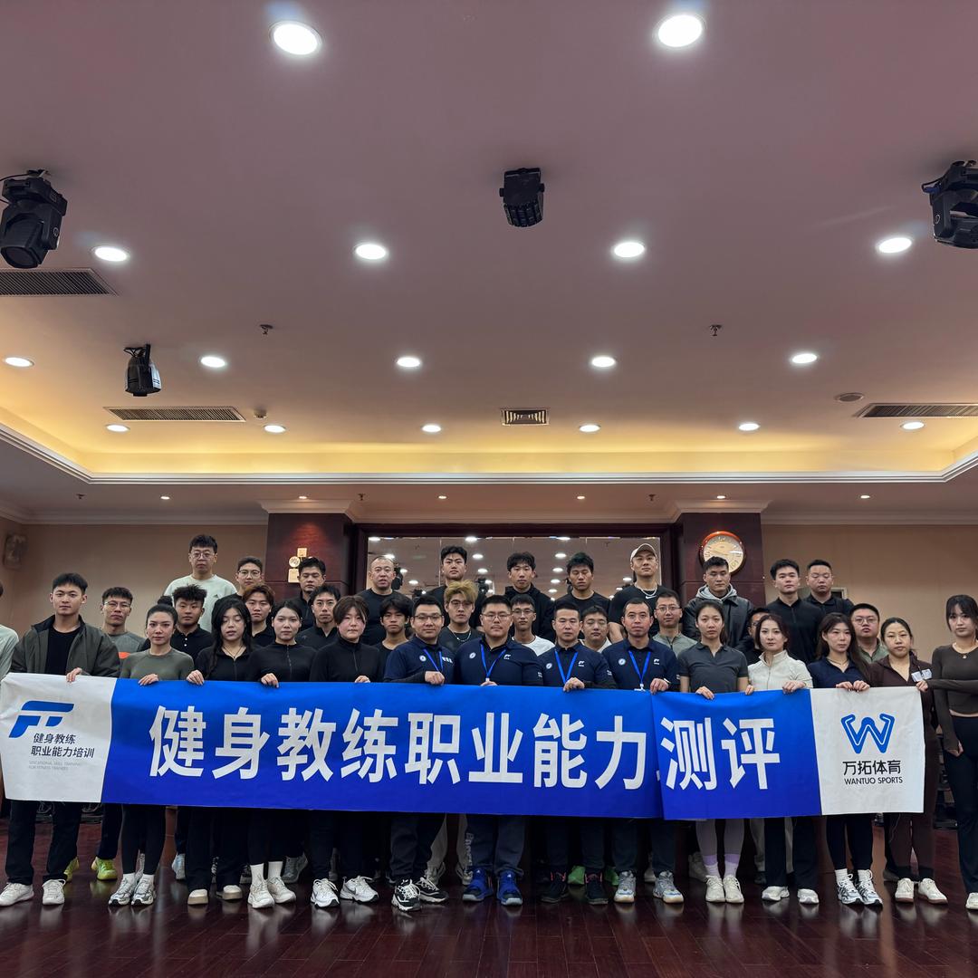 健身教练培训基地