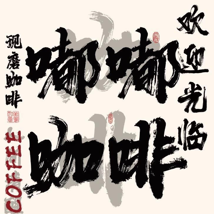 嘟嘟咖啡