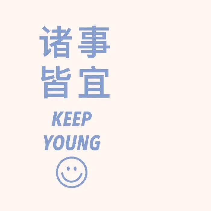 凡年换酒柴