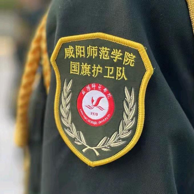 咸阳师范学院国旗护卫队