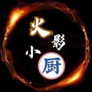 火影小厨